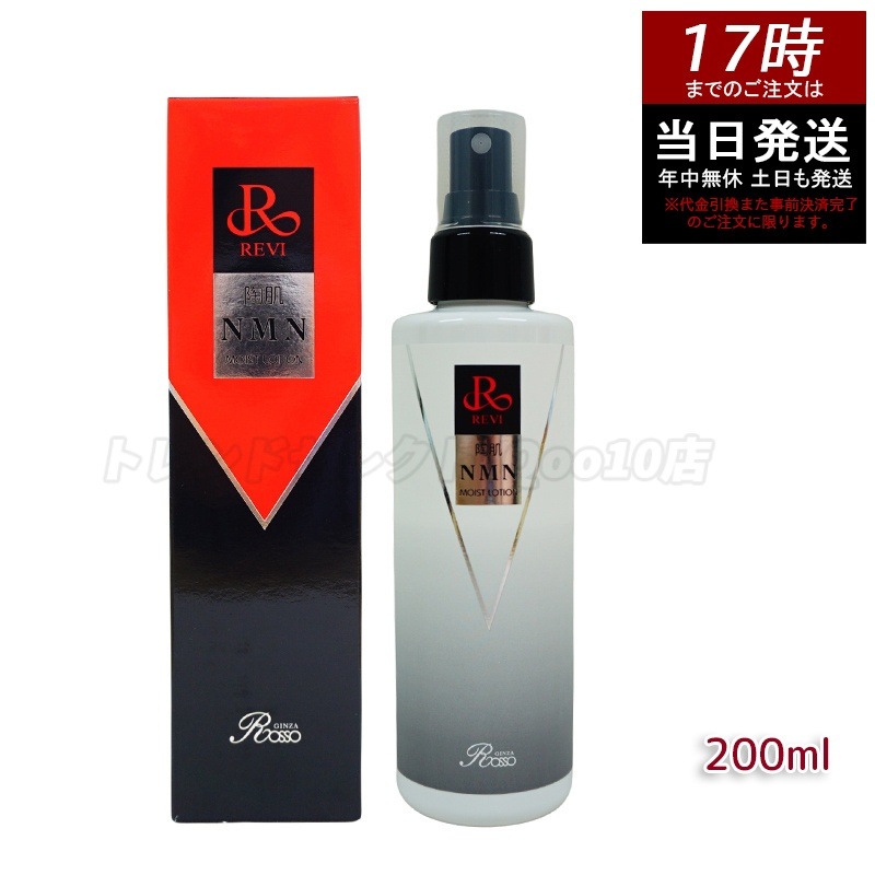 revi ルヴィ 陶肌NMNモイストローション 200ml スプレータイプ化粧水 REVI 保湿 乾燥 弾力