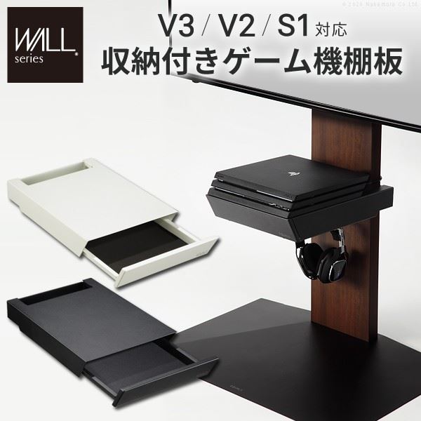 WALLインテリアテレビスタンドV3V2S1対応 収納付きゲーム機棚板 PS4Pro PS4 テレビ台 部品 パーツ 引出し スチール製 WALLオプション EQUALS イコールズ
