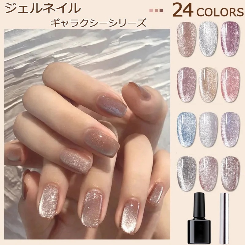 【10点セット】3枚+1枚で大人気 大好評 24色 マグネットジェル キャッツアイ ジェルネイル ネイル 長持ち 透け感