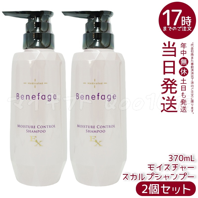 【2個セット】　アデランス 医薬部外品 ベネファージュ 薬用 モイスチャー コントロール シャンプーEX 370mL スカルプシャンプー 日本製