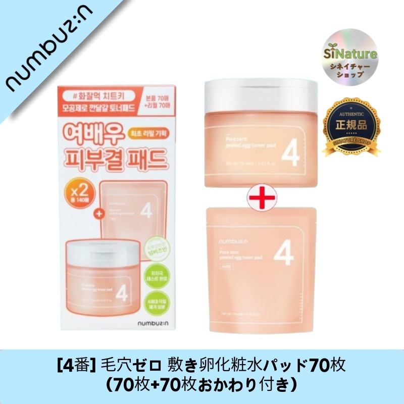 【韓国コスメ】【正規品扱い店】[4番] 毛穴ゼロ 敷き卵化粧水パッド70枚（70枚+70枚おかわり付き） - つるつる肌を手に入れよう！