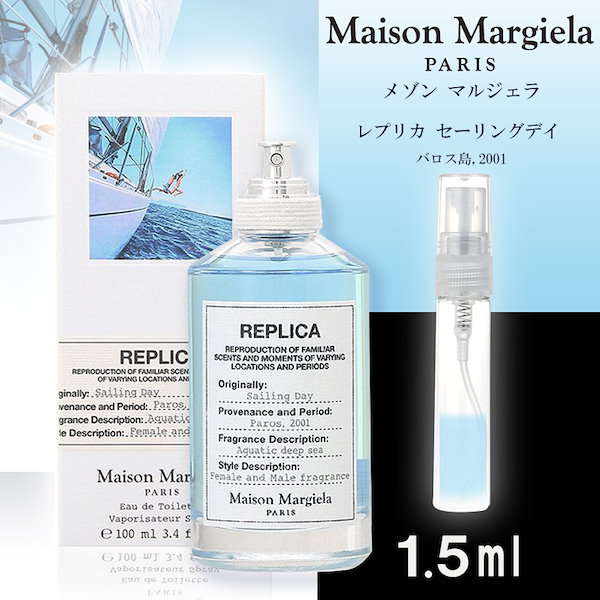 メゾンマルジェラ セーリングデイ 1.5ml - 香水(ユニセックス)