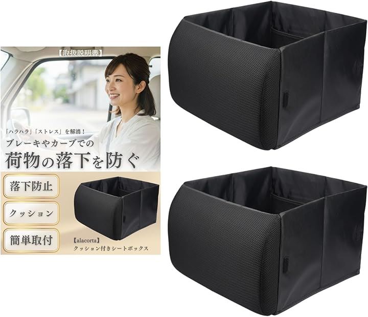 シートボックス 助手席 後部座席 荷物入れ 車 収納 拡張アイテム お買い物・荷物の落下防止 ブレーキ・カーブでも安心 運転に集中できる 車内の整理整頓(ブラック, ２個セット)