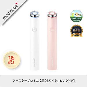 メディキューブ美顔器2個セット メディキューブ美顔器2個セット メディキューブ美顔器2本セット