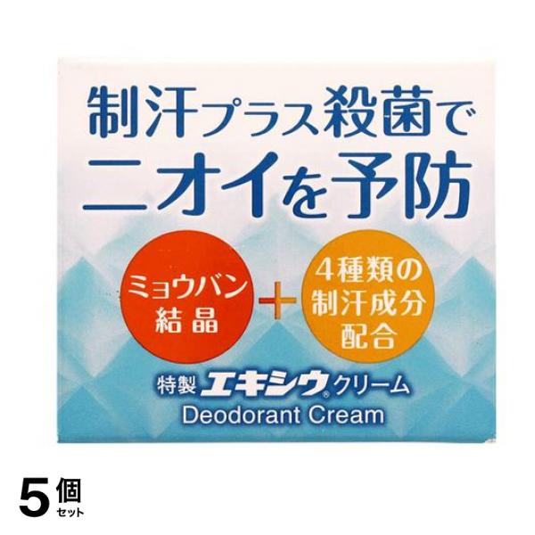 特製エキシウクリーム 30g 5個セット