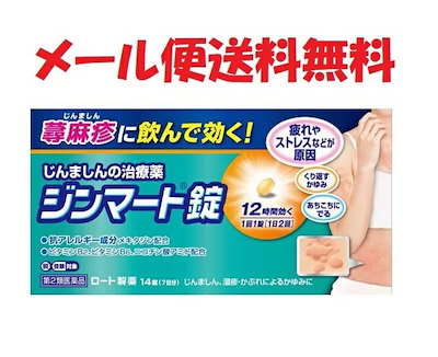 第2類医薬品 ジンマート錠 14錠 4987241162772 ロート製...のサムネイル