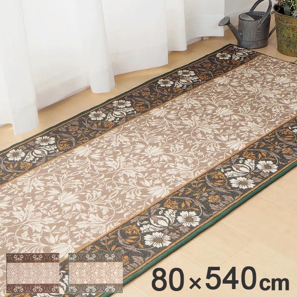 廊下マット 廊下敷き エレガンス プリントマット 80x540cm 8,687円