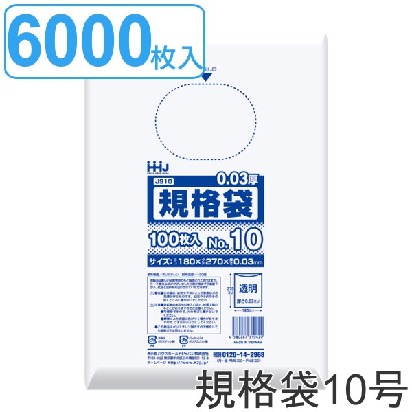 ゴミ袋 規格袋 10号 食品検査適合 厚さ0.03mm 100枚入り 60袋セット 透明 ポリ袋 100枚 60袋 クリア 27x18cm 食品 キッチン 台所 調理 ごみ袋 透明ポリ袋