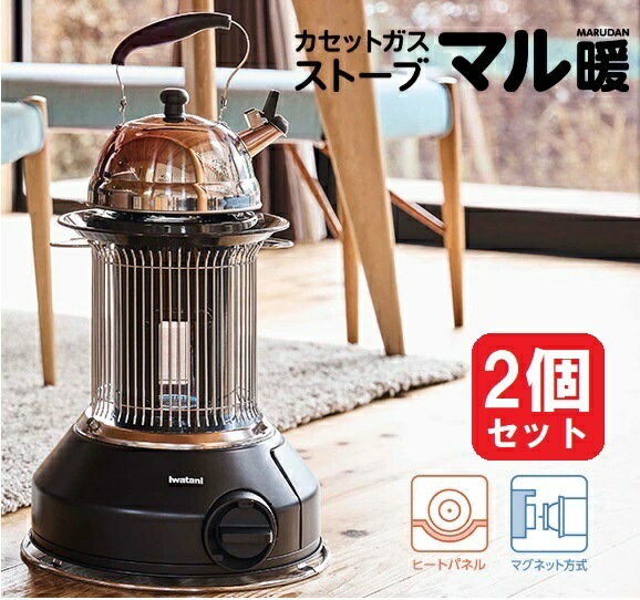 カセットガスストーブ イワタニ 岩谷 マル暖 ２個セット イワタニ MULTI HEATER CB-STV-MRD 屋内外兼用ストーブ 室内 室外 キャンプ アウトドア 持ち運び 岩谷産業 iwata