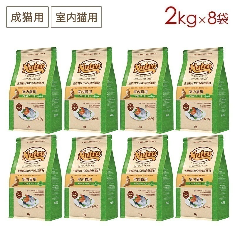 ナチュラルチョイス キャット アダルト サーモン 2kgx8袋セット NC157 期限26/11/30以降