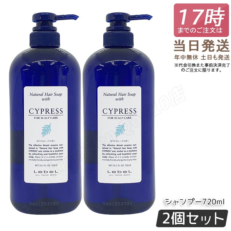 【2個セット】ルベル Natural ナチュラル ヘア ソープ ウィズ CYd 720ml シャンプー