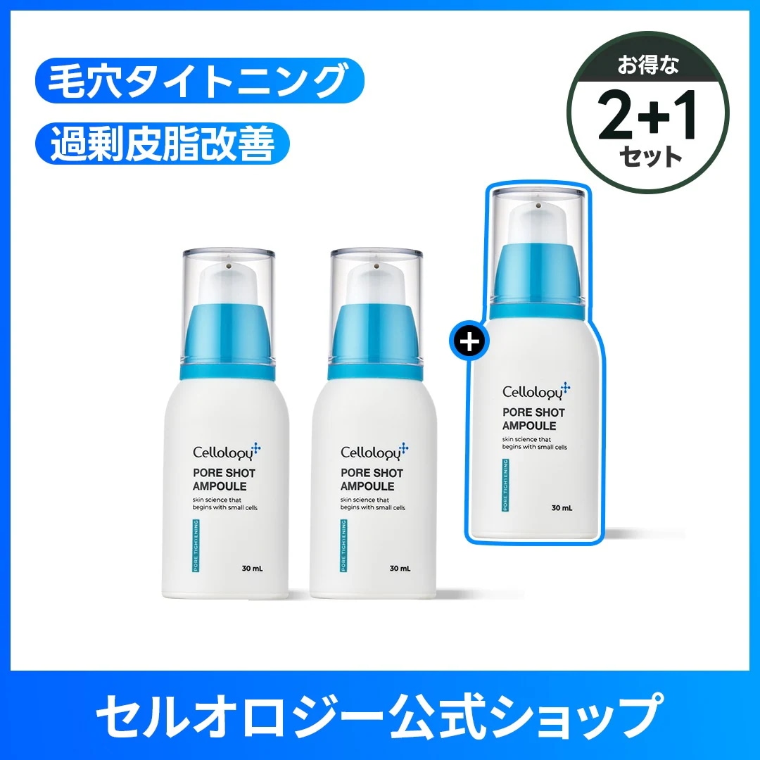 【公式】（1+1+1）ポアショットアンプル30ml ／ 毛穴改善 皮脂ケア 皮脂量改善 過剰皮脂除去