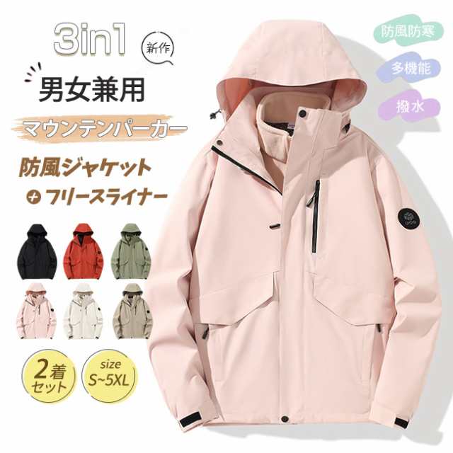 2枚1OO円OFF！緊急SALE!!!マウンテンパーカー レディース ジャケット メンズ アウトドア ウインドブレーカー 3in1 登山服 防寒着 3in1 取り外し可能 二着セット 多機能コート フ 4,880円