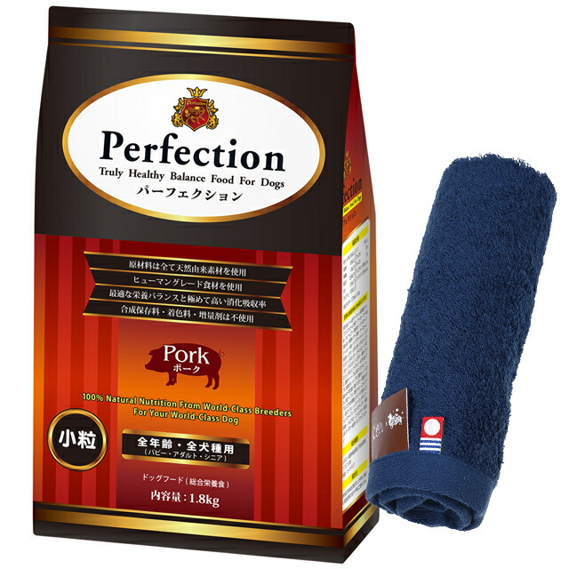 ドッグフード パーフェクション ポーク 小粒 1.8kg 【犬想いオリジナル今治ハンドタオルプレゼント】【タオルカラー ネイビー】