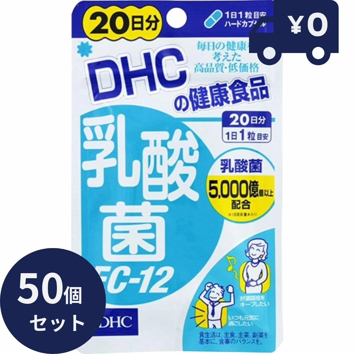 DHC 乳酸菌 EC-12 20日分 20粒 50個セット ディーエイチシー サプリメント 健康食品 粒タイプ 人気 サプリ 乳酸菌 善玉菌