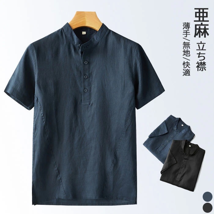 リネンシャツ 涼しい メンズシャツ 半袖シャツ 立ち襟 麻シャツ ショート丈 トップス 夏シャツ 普段着 3色 亜麻素材 スタンドカラー カジュアルシャツ 薄手 無地 快適 通勤 春服 夏服 秋服