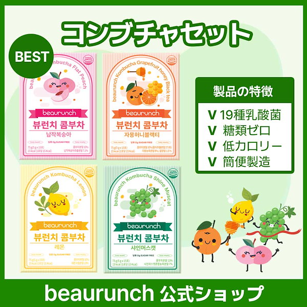 Qoo10] beaurunch 韓国コンブチャ 19種の乳酸菌配合 砂糖