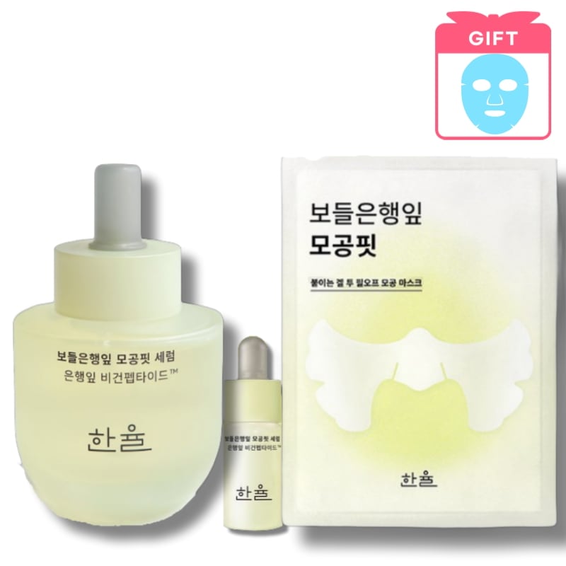 [企画セット]すべすべ イチョウ葉 毛穴ペプチドフィットセラム40ml+7ml/すべすべ イチョウ葉マスクパック1枚