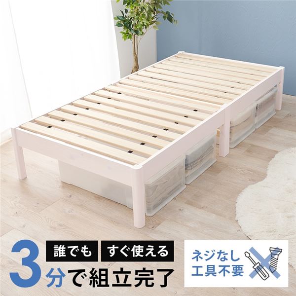 組立簡単 すのこベッド（ロールすのこ） シングル 約幅99.5x奥行198x高さ36.5cm ウォッシュホワイト 組立品 [ベッドフレーム単品]