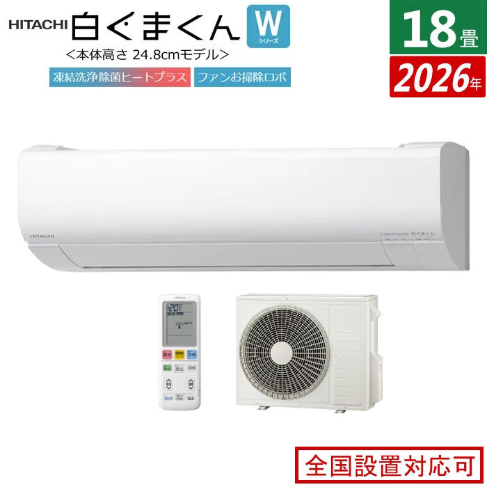 エアコン 18畳用 5.6kW 200V 白くまくん Wシリーズ 2026年モデル RAS-WR5626D-W-SET スターホワイト RAS-WR5626D-W + RAC-WR5626D