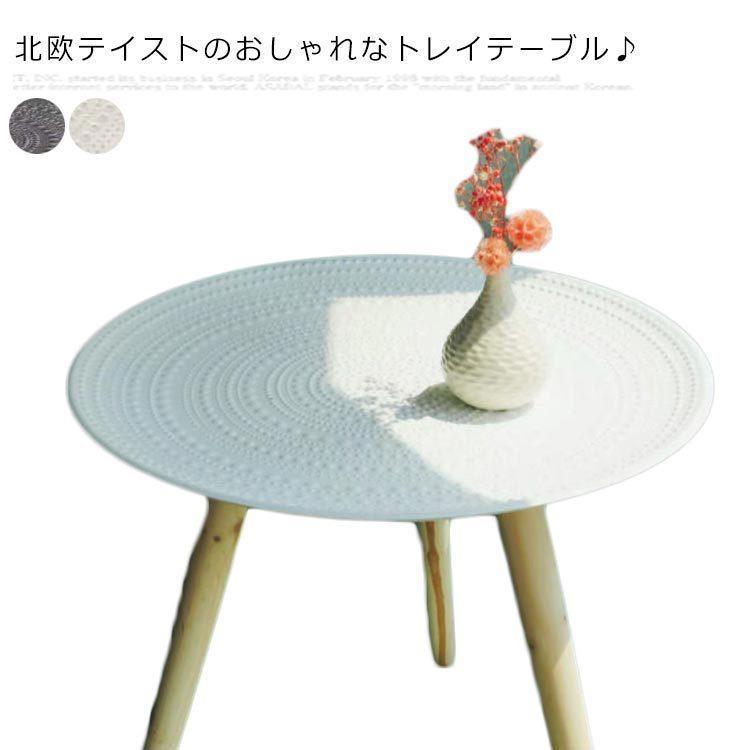 トレーテーブル サイドテーブル おしゃれ フラワースタンド 幅49 高さ48cm ベッドサイドテーブル ミニテーブル 北欧風 白 ホワイト ブラウン