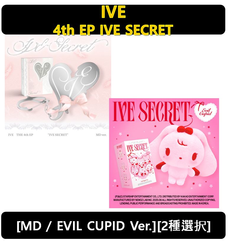 IVE SECRET EVIL CUPID レイ ぬいぐるみ トレカ セット