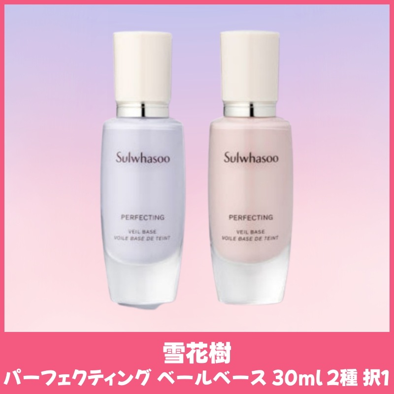 パーフェクティングヴェールベース SPF29/PA++ 30ml 2種 択1 SPF29で紫外線もケア！ ナチュラルな肌トーンを演出するパーフェクトベールベース ツヤ感のあるなめらかな仕上がり