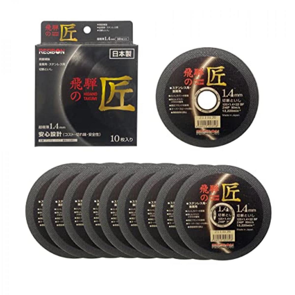 レヂボン 飛騨の匠 125×1.4×22MM 10枚組