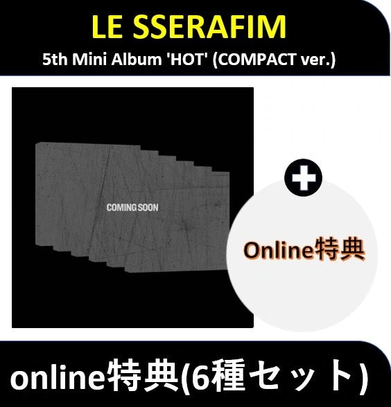 【Online特典】(6種セット) LE SSERAFIM - (COMPACT ver.) 5th Mini Album HOT