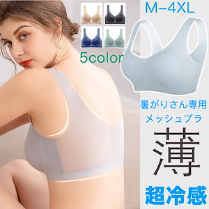【本日限定】ノンワイヤーブラ 冷んやり夏キレイを極めるおやすみナイトブラジャー 冷感 ブラ ブラジャー ナイトブラ スポーツブラ 脇高ブラ 育乳ブラ