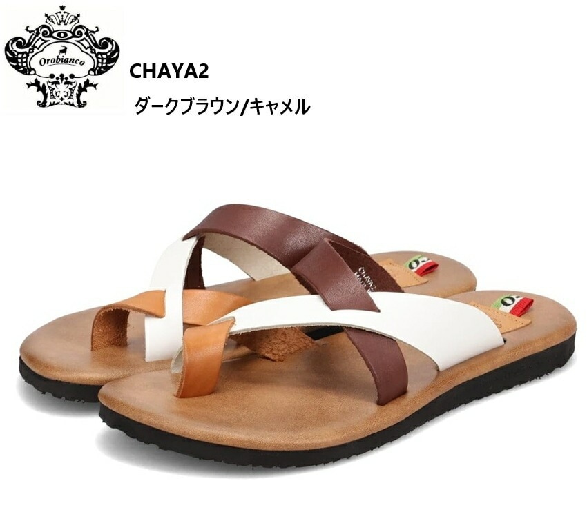 Orobianco(オロビアンコ)CHAYA2 メンズ トングカジュアルリゾートサンダル 日本製 人気の高級本革サンダル 2025年新作モデル 変則的なトングサンダルですが可動するレザーパーツが甲の部