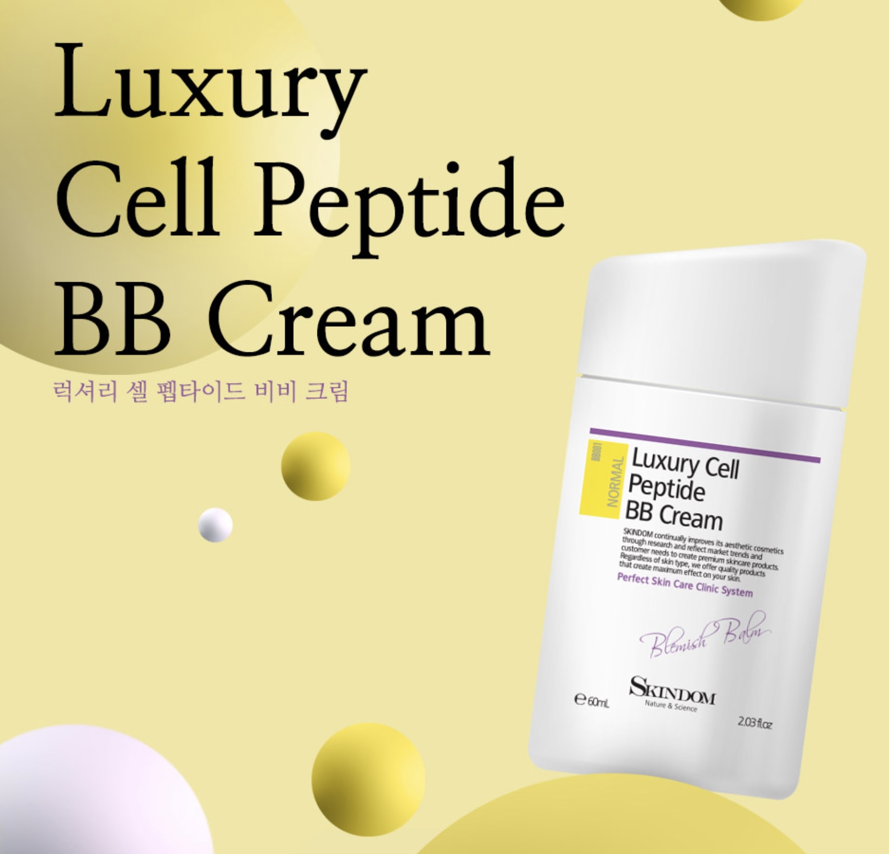 紫外線カット ラグジュアリーセル ペプチド BBクリーム 60ml + マスクパックをプレゼント