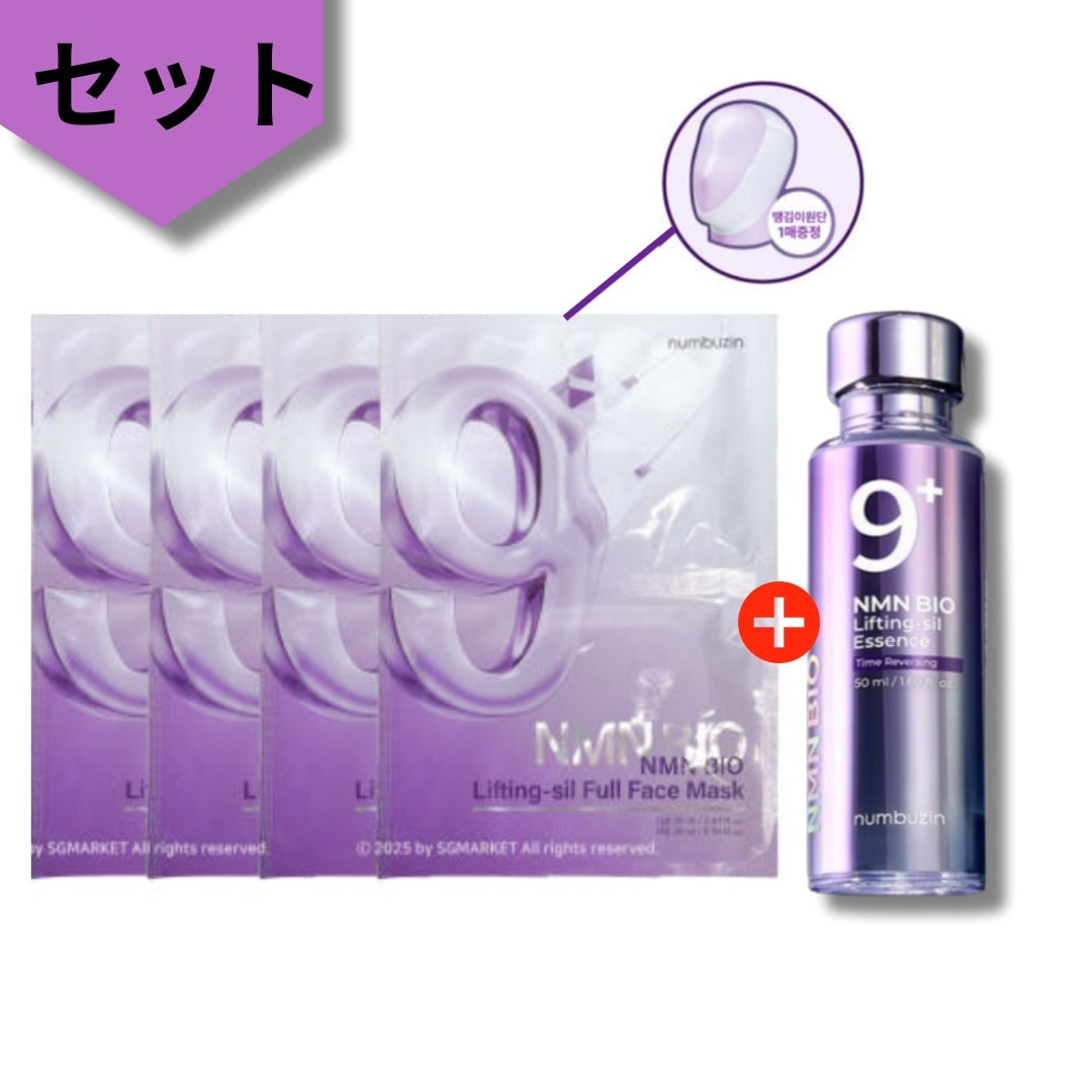 [セット] 9番 NMNバイオリフト/アンプル50ml+マスクパック4枚