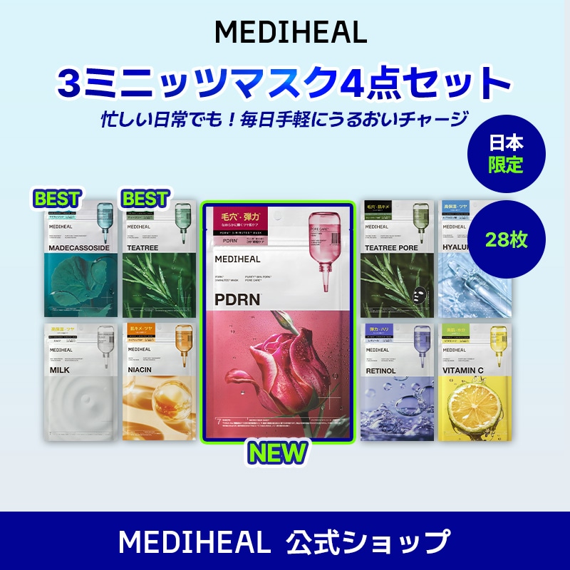Qoo10] メディヒール 【公式】【NEW PDRN 3ミニッツマ : スキンケア