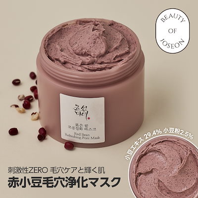 Qoo10] Beauty of Joseon [公式]赤小豆毛穴浄化マスク 140ml : スキンケア