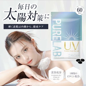 Amazon | ホワイトバリア 飲む日焼け止め 紫外線対策 サプリ