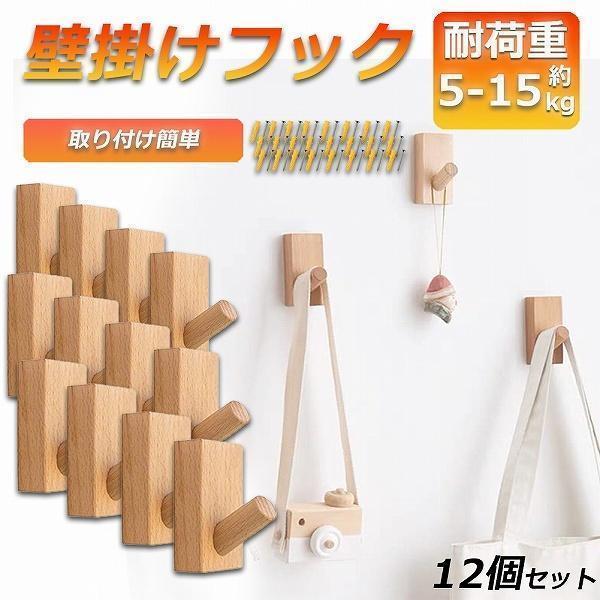 木製 壁 2個 壁掛け 帽子掛け 帽子 装飾壁掛け タオルハンガー 壁傷つけない 長方形ブナ