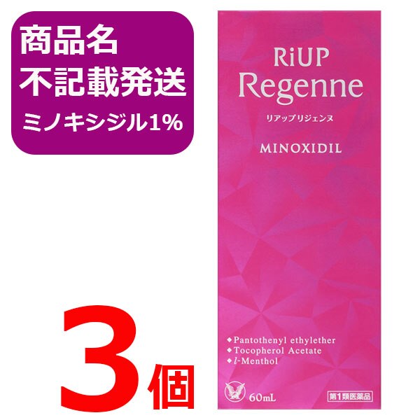 リジェンヌ 60ml 3個セット 女性用