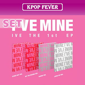 ive mine 4種セット