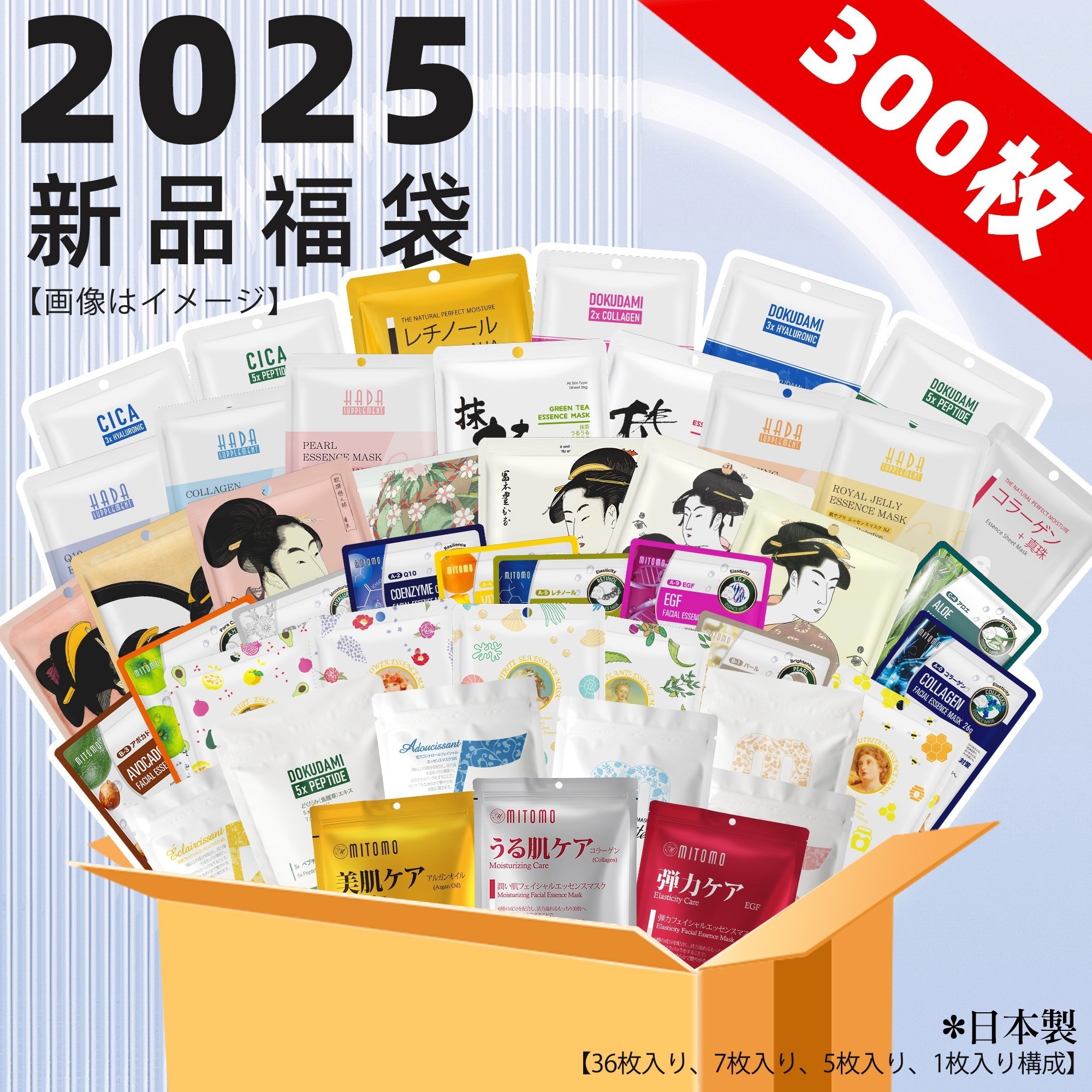 【福袋300枚】日本製 肌に潤いを与えトーンアップ 自然派成分で肌をケア 福袋300枚集中保湿 シートマスク高保湿 福袋パック【LBDD000300】