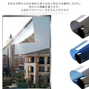 Qoo10-窓ガラスフィルム 台風対策 断熱シート 窓 目隠し フィルム 外から見えない 遮光 飛散防止 UVカット 紫外線カット 省エネ 遮熱 プライバシー対策 マジックミラー 浴室 会議室 断熱フ