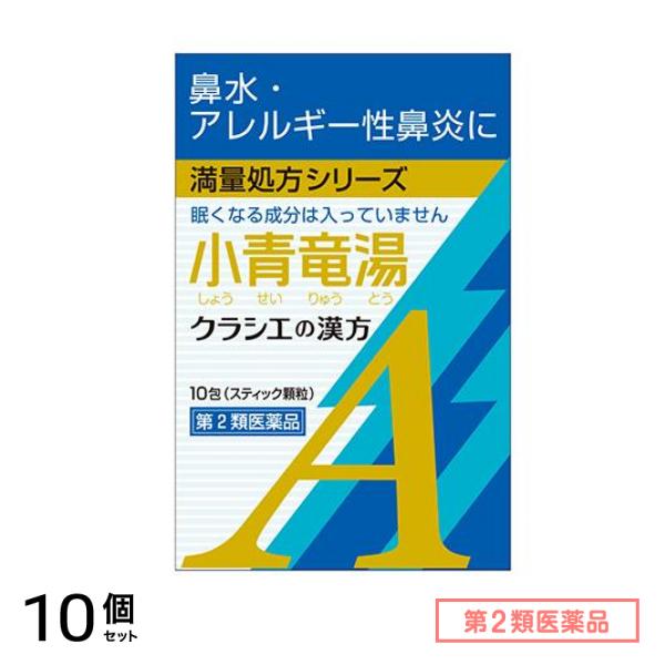 第２類医薬品 小青竜湯エキス顆粒A 10包 10個セット