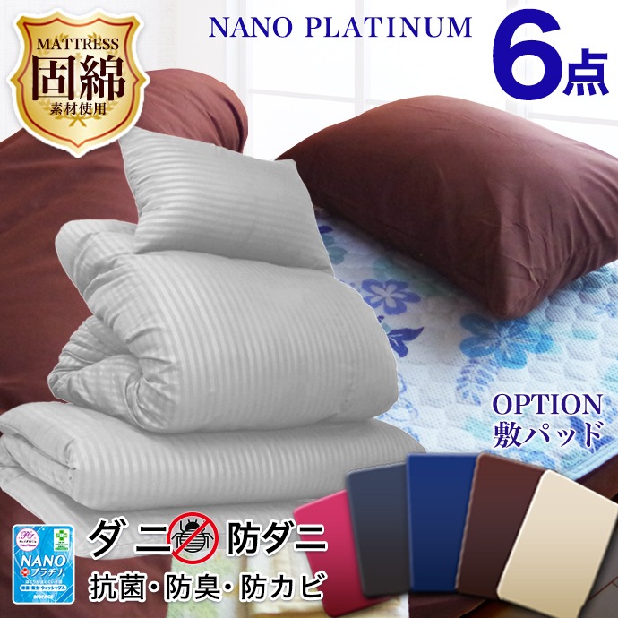 布団６点セット シングル 固綿 素材使用 弾力 清潔 防ダニ 防カビ 抗菌 防臭 制菌 ほこりが出にくい