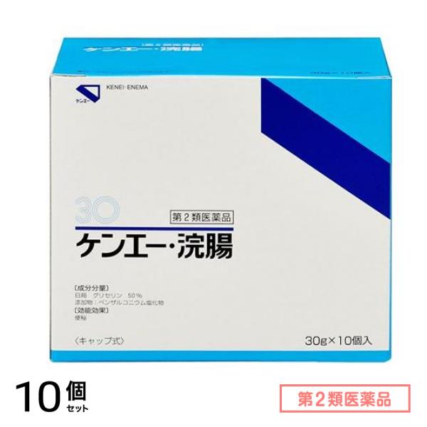 第２類医薬品 ケンエー浣腸30 キャップ式 30g× 10個入 10個セット