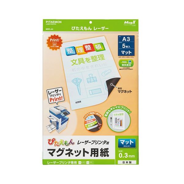 (まとめ) マグエックス ぴたえもんレーザープリンタ専用マグネットシート A3 MSPL-A3 1パック(5枚) (×3セット)