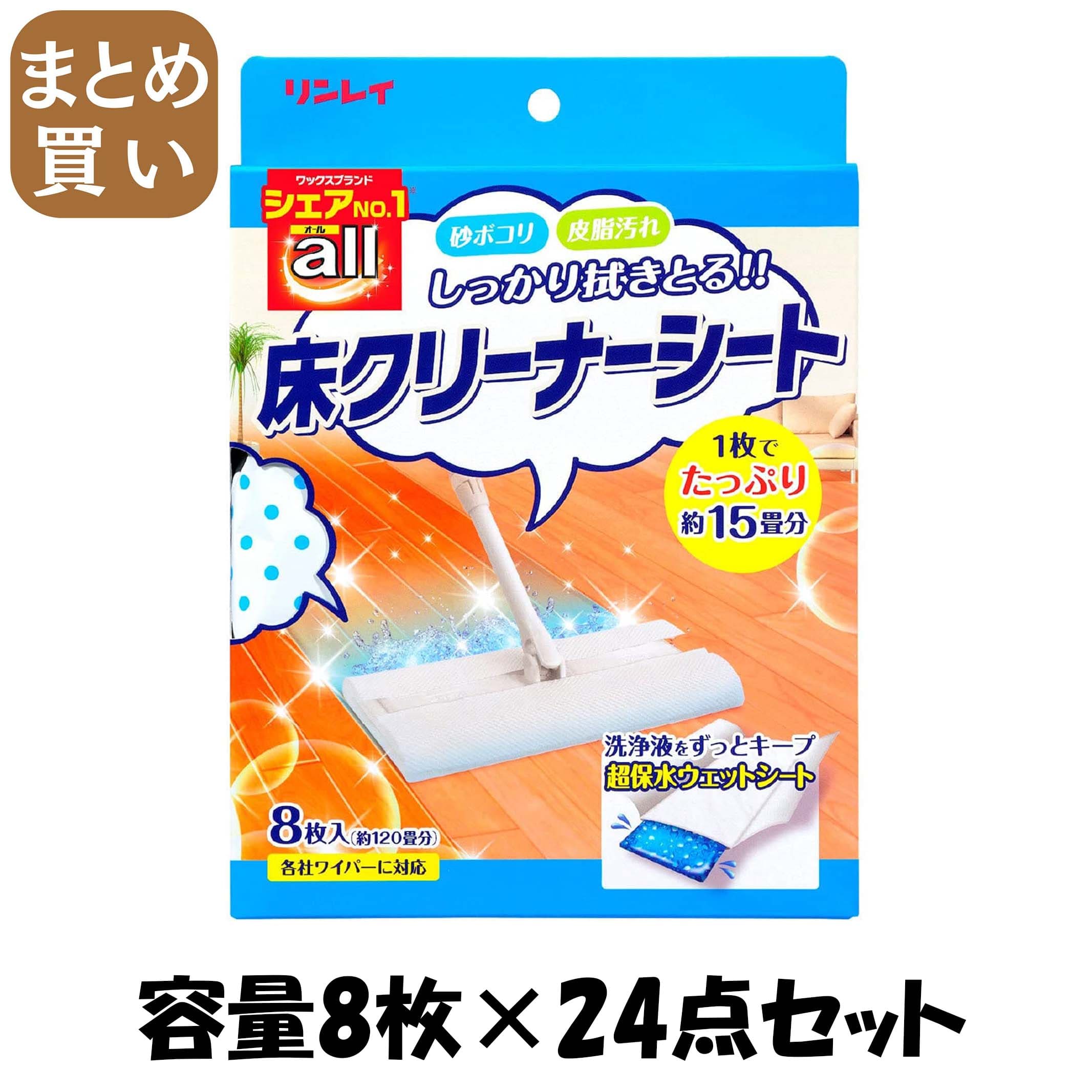 【まとめ買い】オール床クリーナーシート 8枚容量8枚×24点セット リンレイ フローリングシートクリーナー