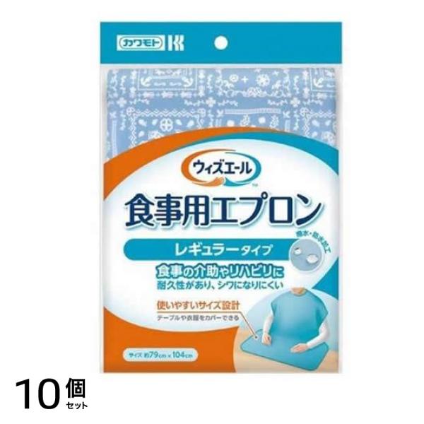 カワモト ウィズエール 食事用エプロン レギュラータイプ ブルー 1枚入 10個セット