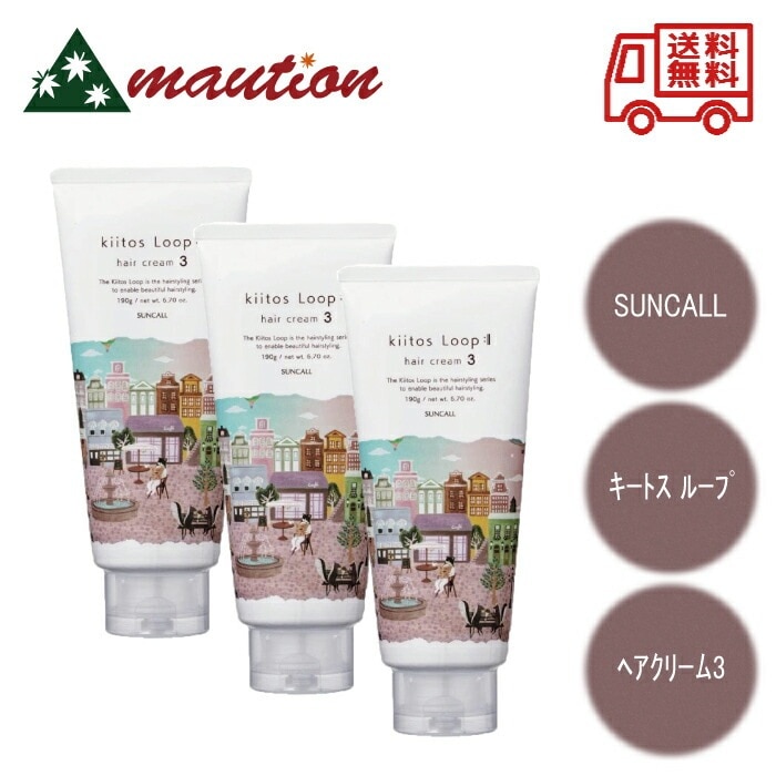 キートス ループ ヘアクリーム 3 190g ×3個セット
