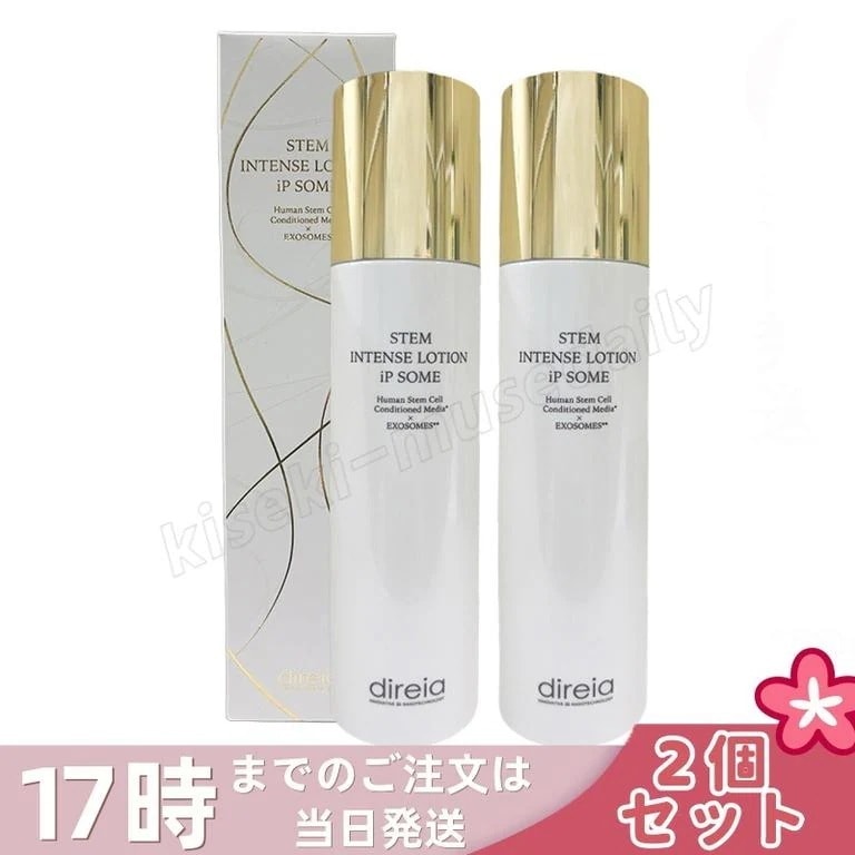 【2個セット】ディレイア ザ STMインテンスローション iP ソーム 150mL 化粧水 透明感 乾燥環境に うるおい 保湿 しっとり 潤い 乾燥保湿