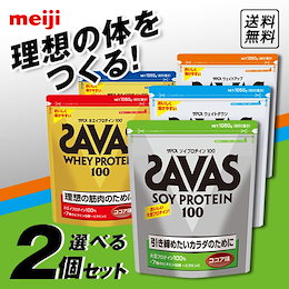 12/12~年内最後のWクーポンで☆2個6299円☆【選べる2個セット】【明治】ザバス ウェイトアップ 60食分(1260g)/ソイプロテイン100ココア味 50食分(1050g)/ウェイトダウン 50食分(1050g)/ホエイプロテイン100ココア味 50食分(1050g)/ホエイプロテイン100バニラ味 50食分(1050g)